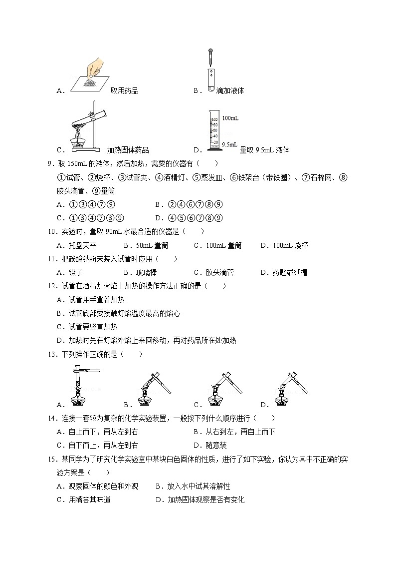 1.3走进化学实验室课时训练-2021-2022学年九年级化学人教版上册第2页