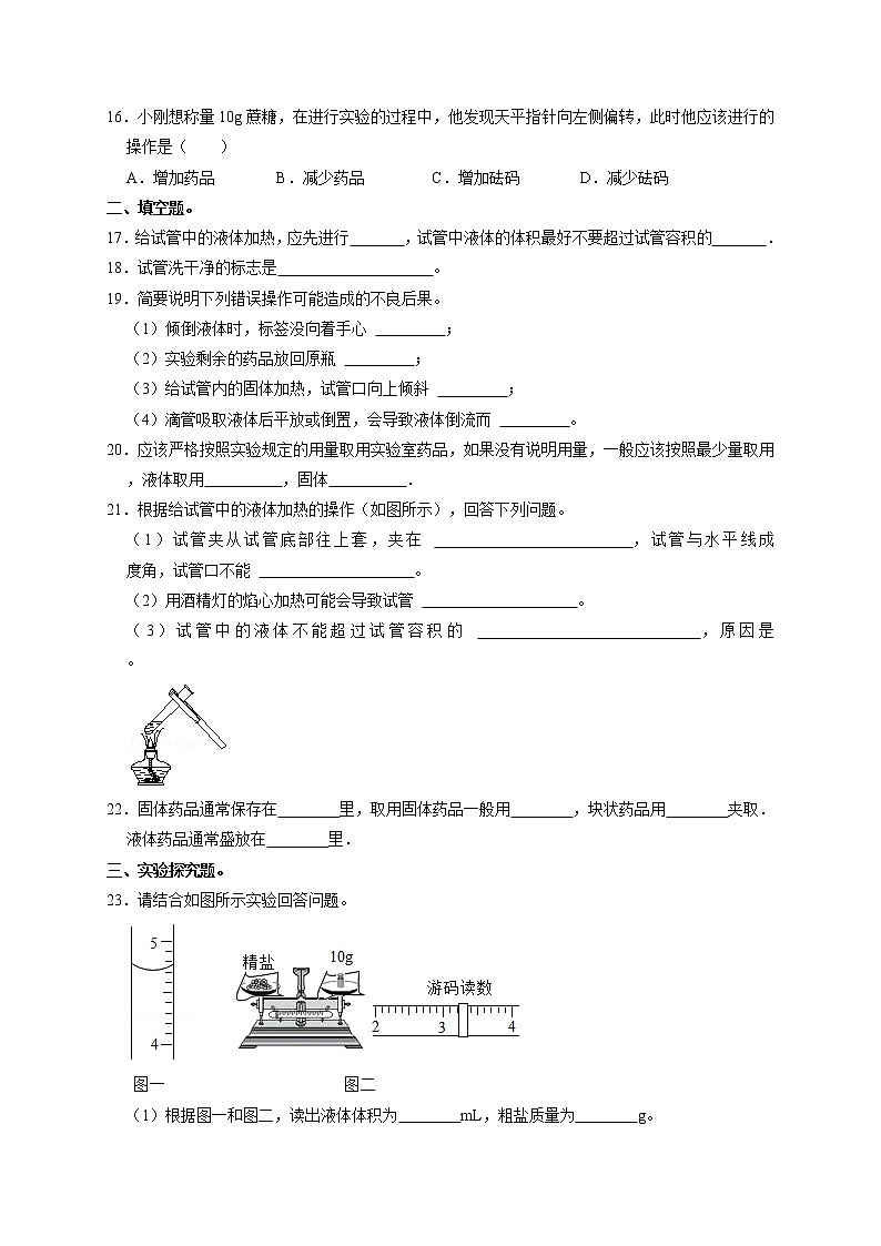 1.3走进化学实验室课时训练-2021-2022学年九年级化学人教版上册第3页