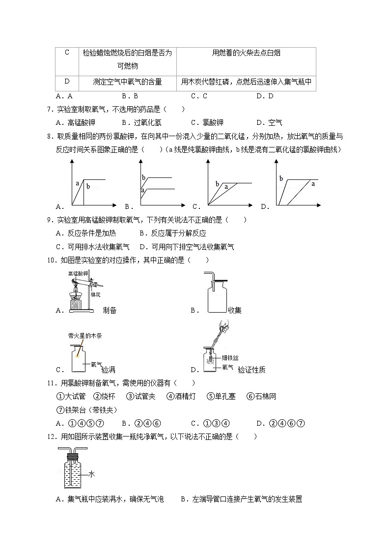 2.3氧气制取课时训练—2021-2022学年九年级化学人教版上册02