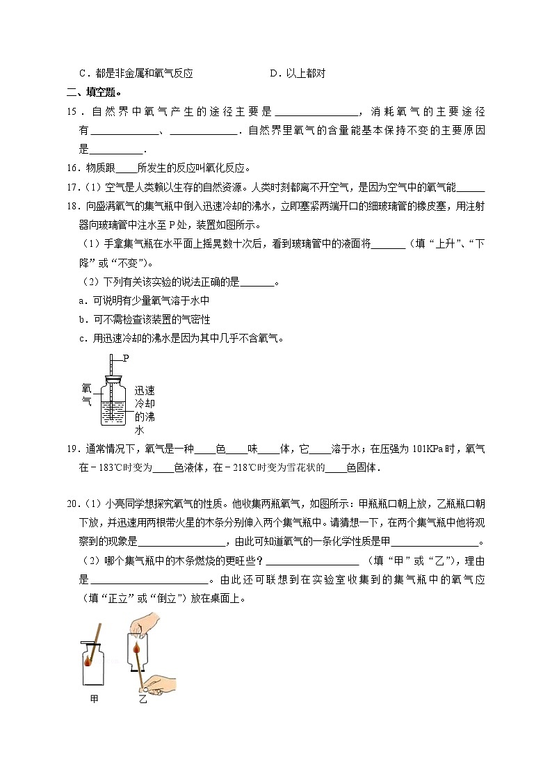 2.2氧气课时训练—2021-2022学年九年级化学人教版上册第3页