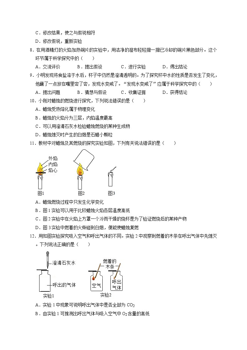 1.2化学是一门以实验为基础的科学课时训练-2021-2022学年九年级化学人教版上册第2页