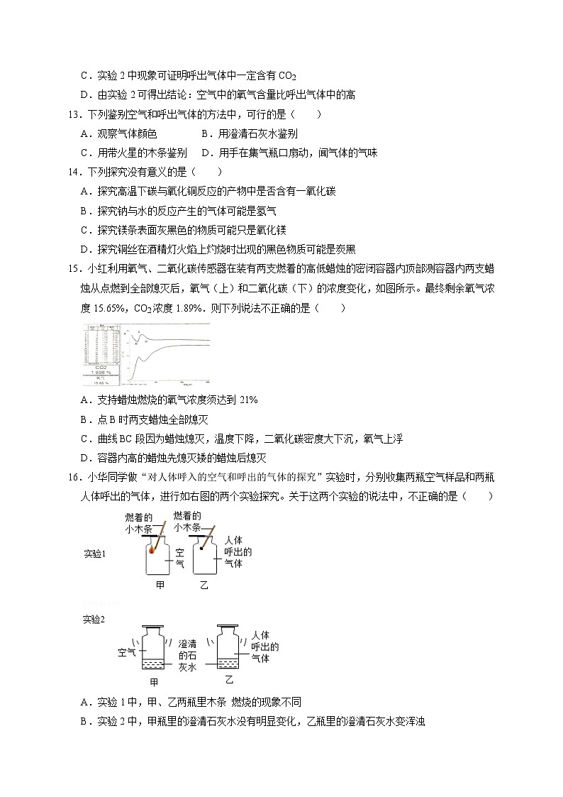 1.2化学是一门以实验为基础的科学课时训练-2021-2022学年九年级化学人教版上册第3页