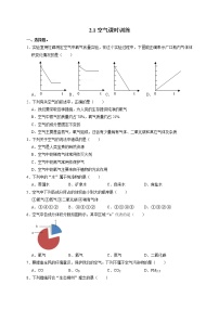 初中化学课题1 空气课后测评