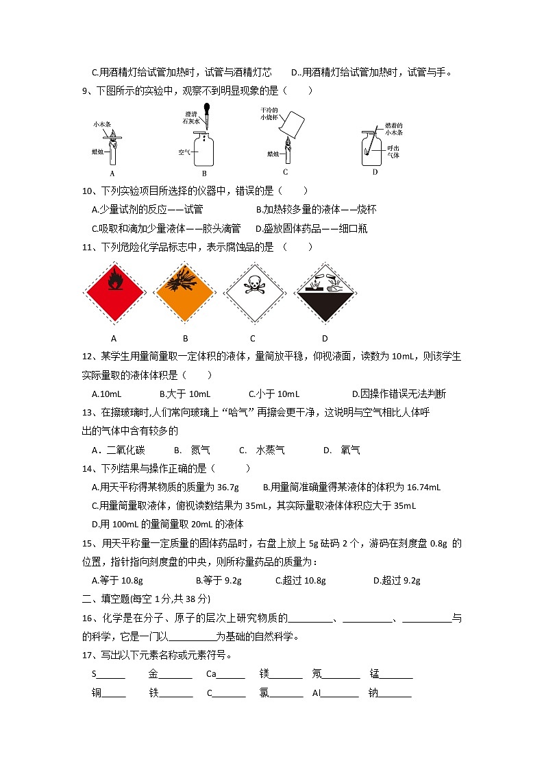 第一单元走进化学世界单元练习C卷--2021-2022学年九年级化学人教版上册（无答案）02