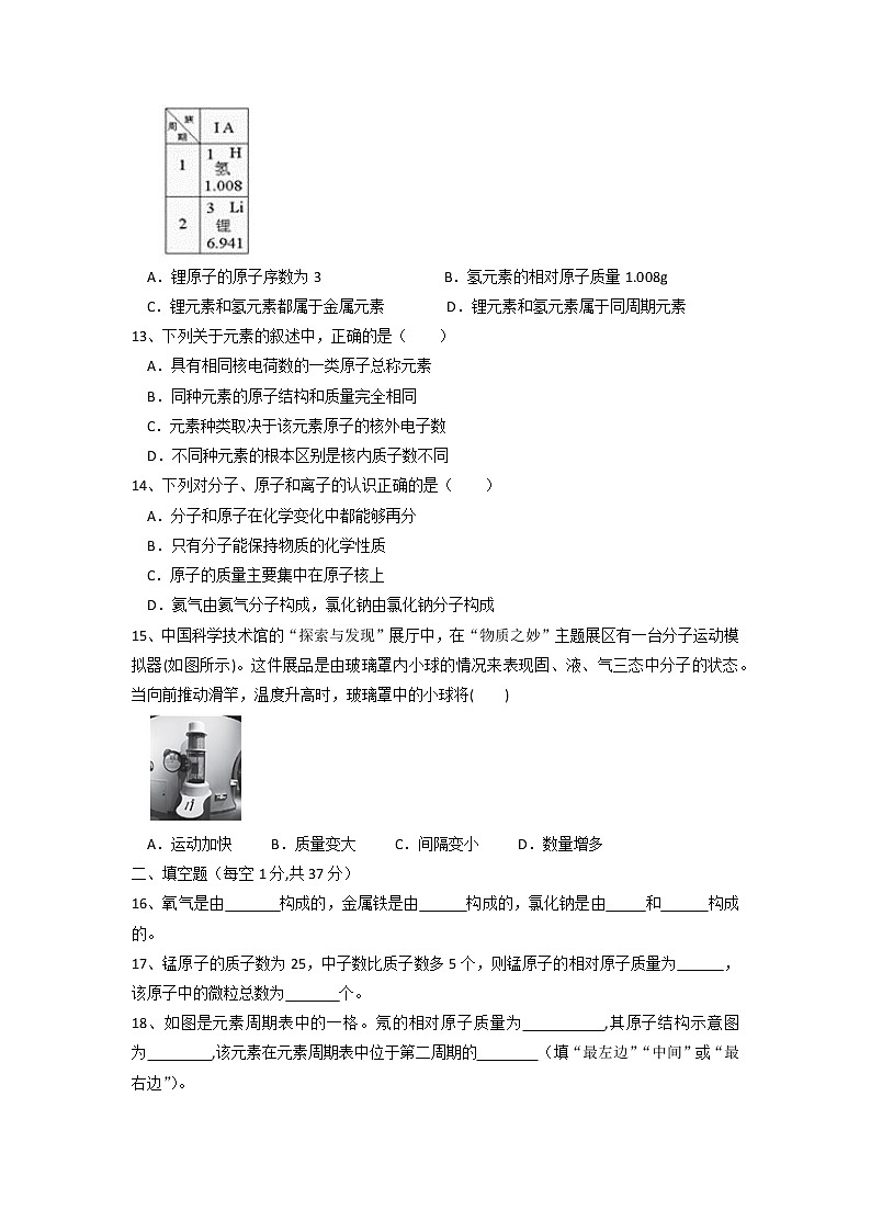 第三单元物质构成的奥秘单元练习--2021-2022学年九年级化学人教版上册（无答案）第3页