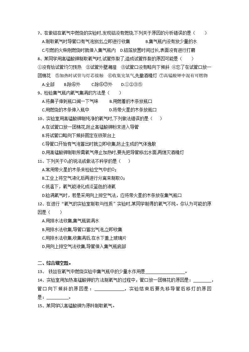 第二单元实验活动1氧气的实验室制取和性质同步练习-2021-2022学年九年级化学人教版上册（无答案第2页