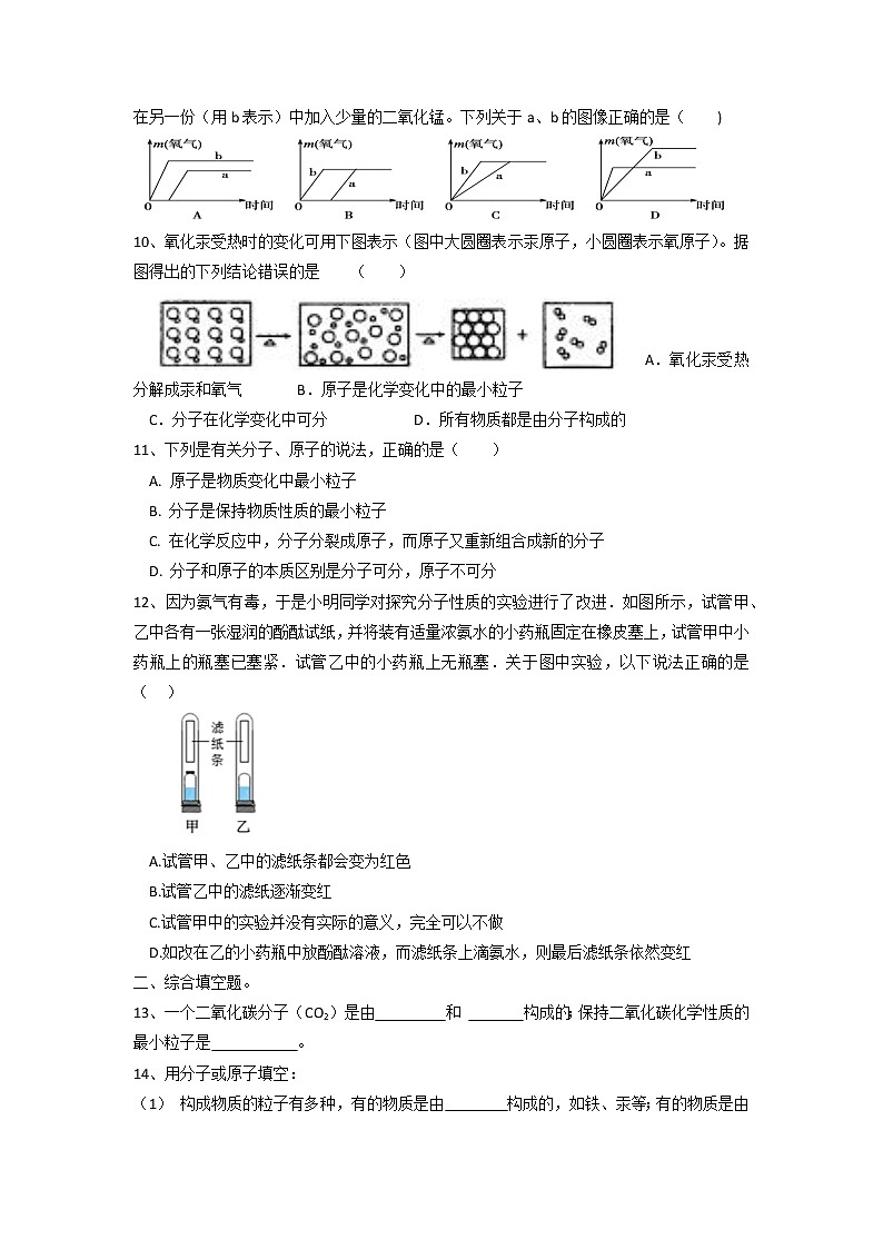第三单元课题1分子和原子同步练习-2021-2022学年九年级化学人教版上册（无答案）02