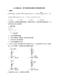 初中化学人教版九年级上册实验活动1 氧气的实验室制取与性质随堂练习题