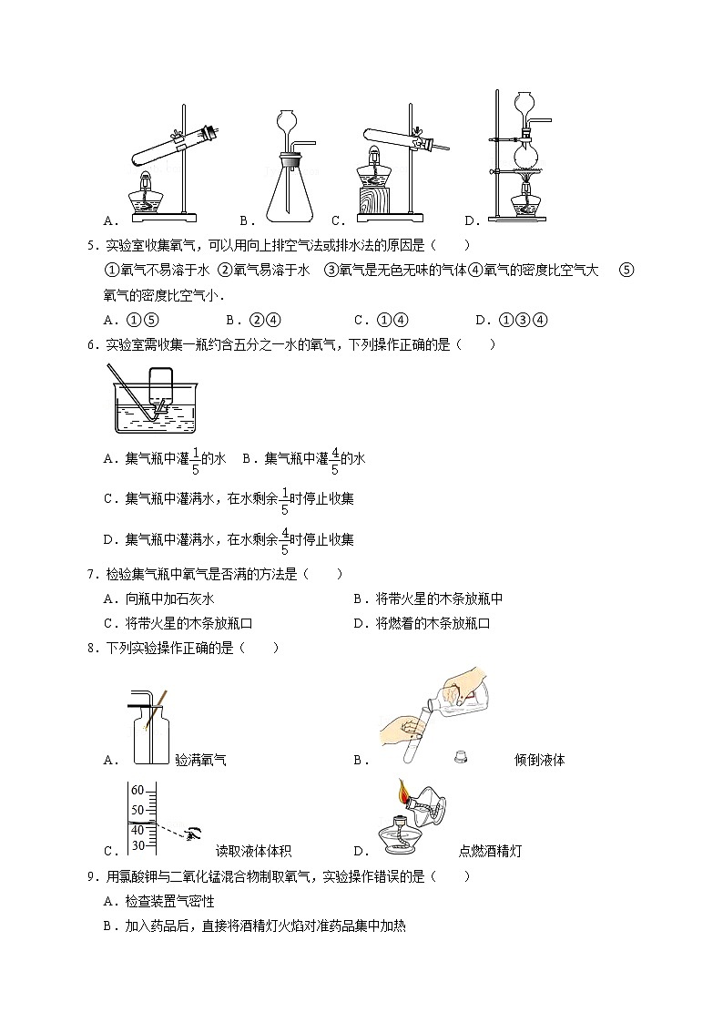 第二单元实验活动1氧气的实验室制取与性质课时训练-2021-2022学年九年级化学人教版上册第2页