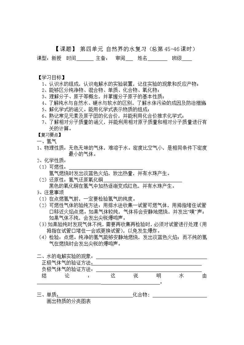 第四单元 自然界的水练习题01