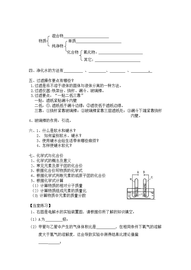 第四单元 自然界的水练习题02