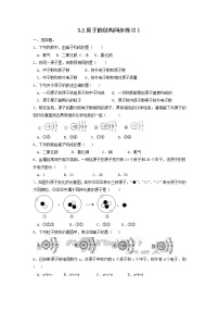 化学九年级上册课题2 原子的结构课堂检测