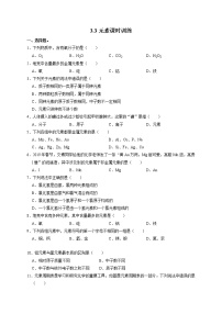 初中人教版课题3 元素课时训练