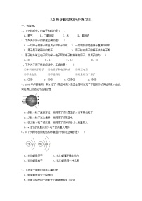 人教版九年级上册课题2 原子的结构同步测试题