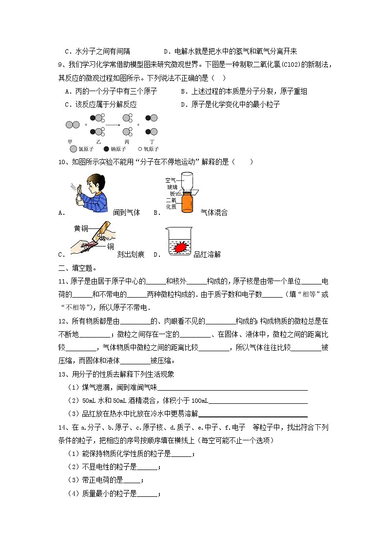3.1分子和原子同步练习Ⅱ--2021-2022学年九年级化学人教版上册第2页