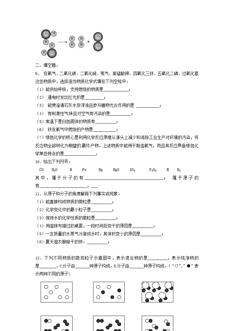 3.1分子和原子同步练习Ⅰ--2021-2022学年九年级化学人教版上册02