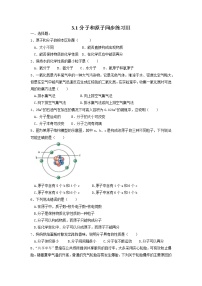 化学九年级上册课题1 分子和原子同步达标检测题