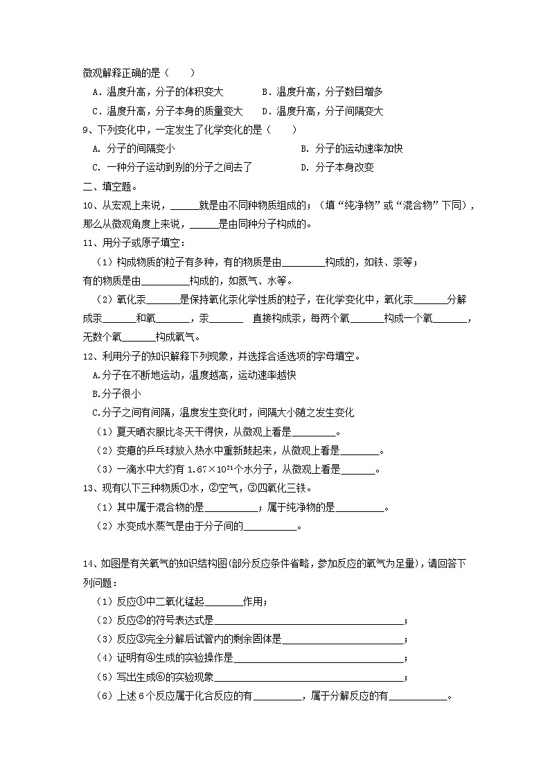3.1分子和原子同步练习Ⅲ-2021-2022学年九年级化学人教版上册02