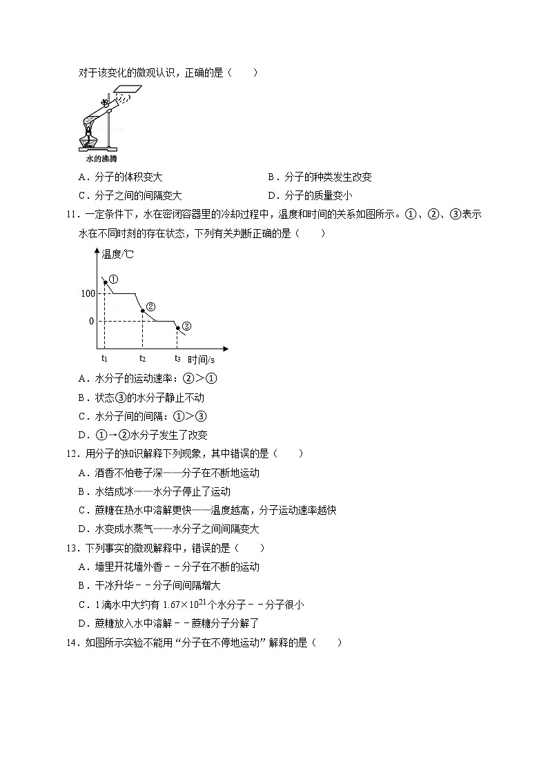 3.1分子和原子课时训练—2021-2022学年九年级化学人教版上册第2页