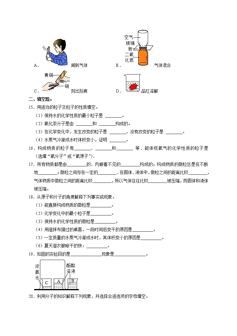 3.1分子和原子课时训练—2021-2022学年九年级化学人教版上册第3页