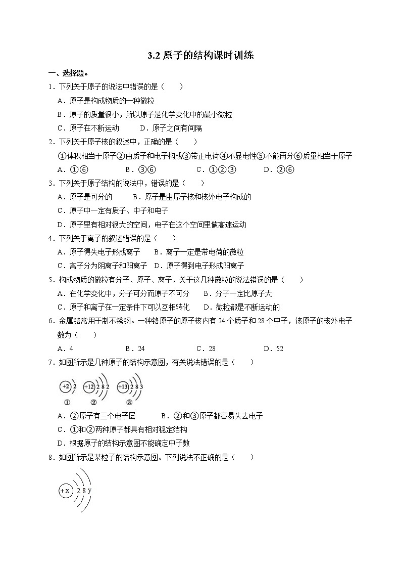 3.2原子的结构课时训练--2021-2022学年九年级化学人教版上册第1页