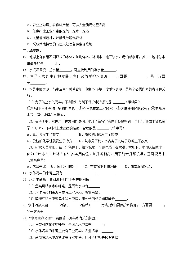 4.1爱护水资源课时训练--2021-2022学年九年级化学人教版上册第3页