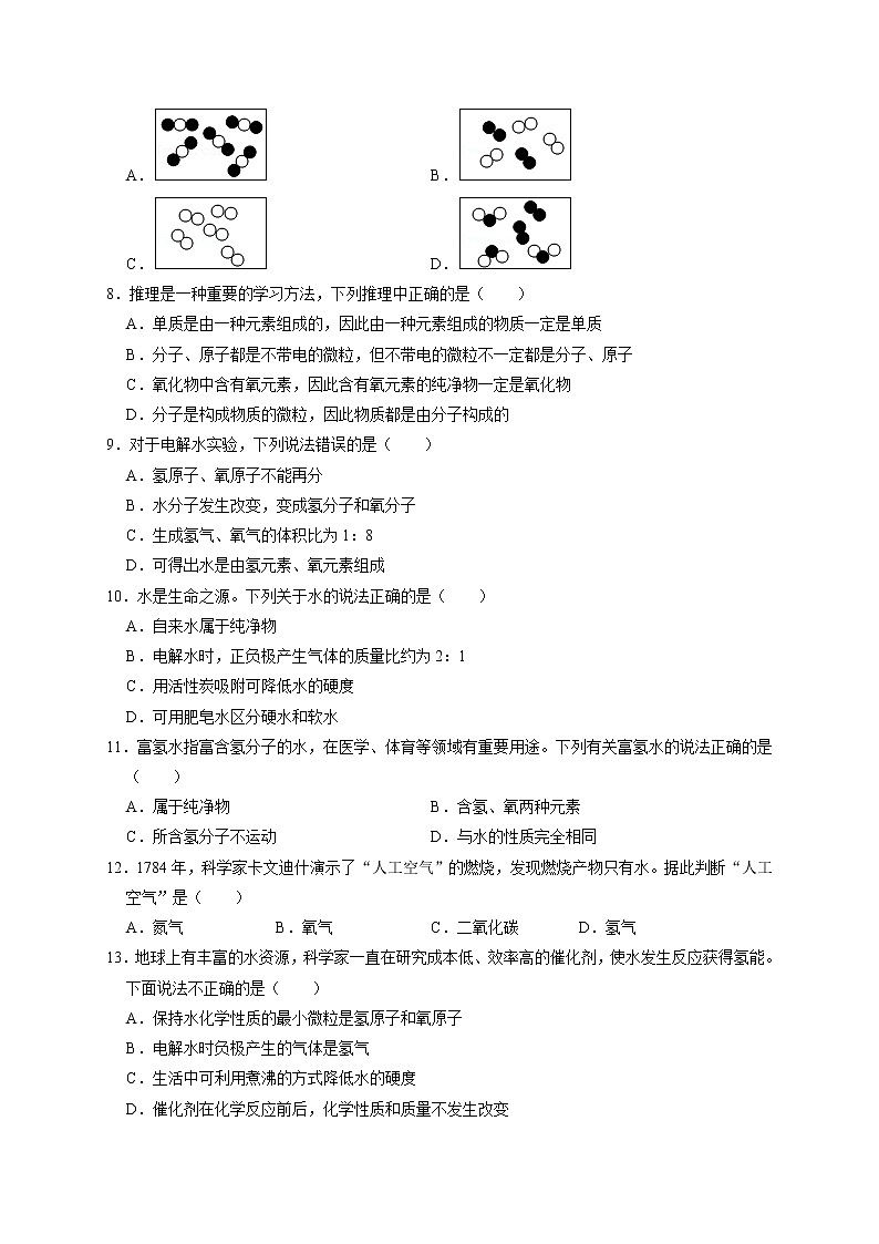 4.3水的组成课时训练-2021-2022学年九年级化学人教版上册第2页