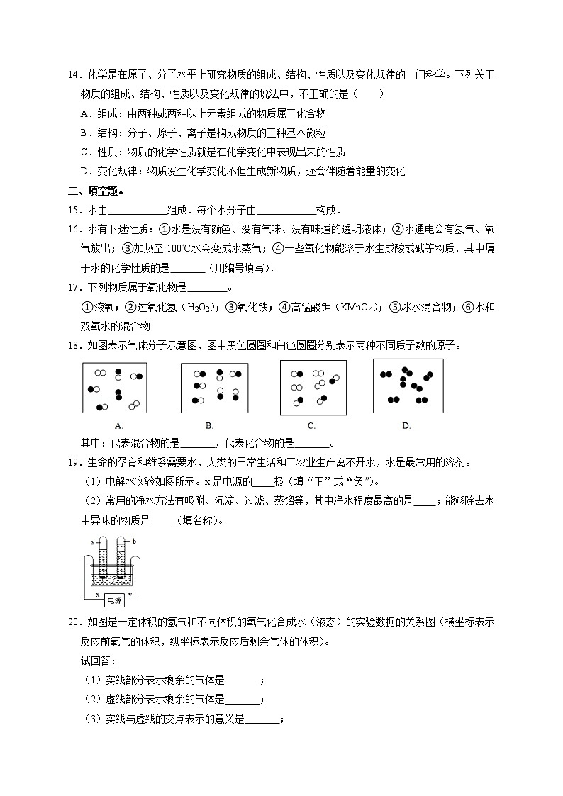 4.3水的组成课时训练-2021-2022学年九年级化学人教版上册第3页