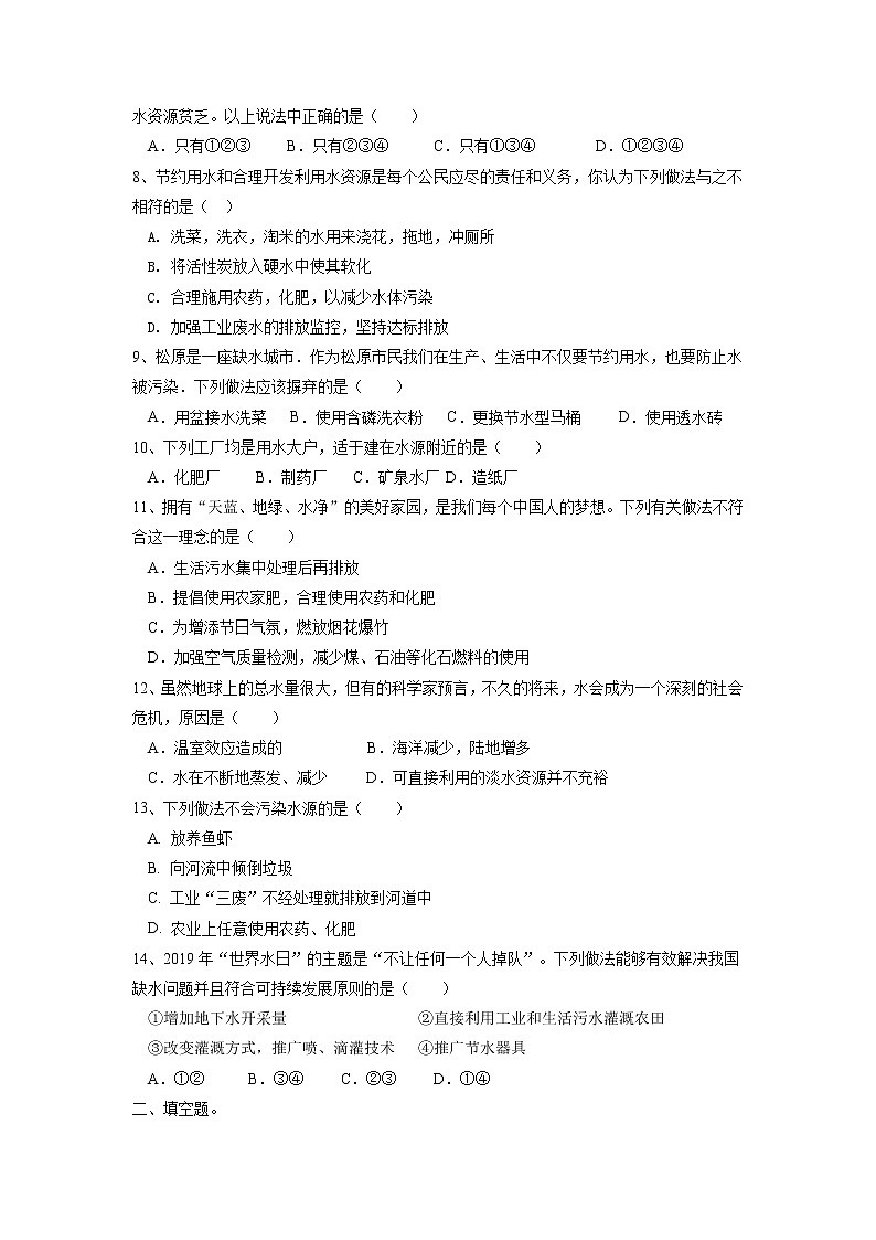 4.1爱护水资源同步练习Ⅲ--2021-2022学年九年级化学人教版上册第2页