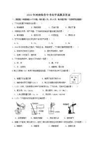 2019年河南焦作中考化学真题及答案