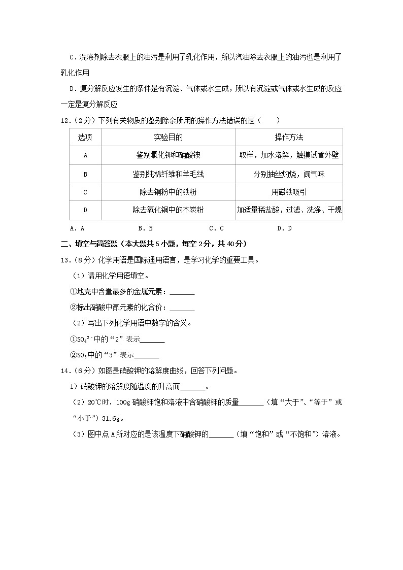 2019年辽宁省阜新市中考化学真题及答案第3页