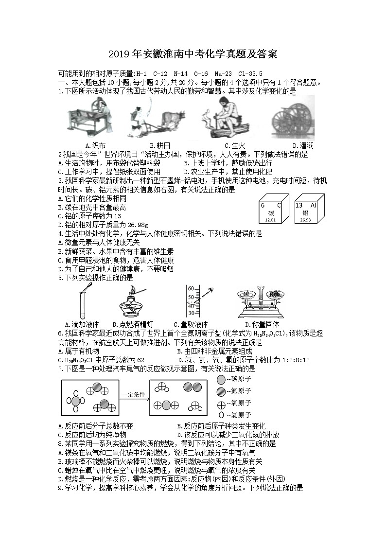 2019年安徽淮南中考化学真题及答案01