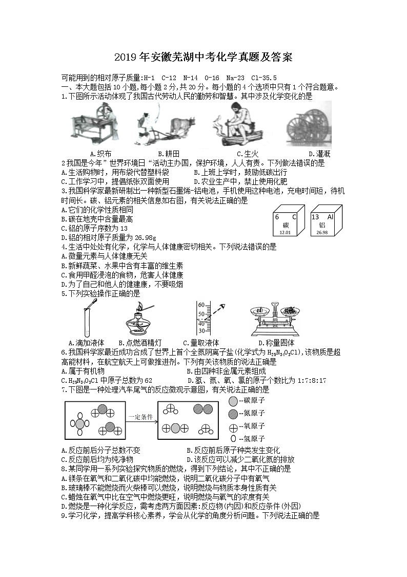 2019年安徽芜湖中考化学真题及答案01