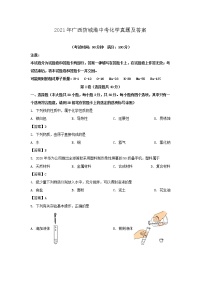 2021年广西防城港中考化学真题及答案