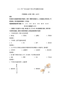 2021年广西北海中考化学真题及答案