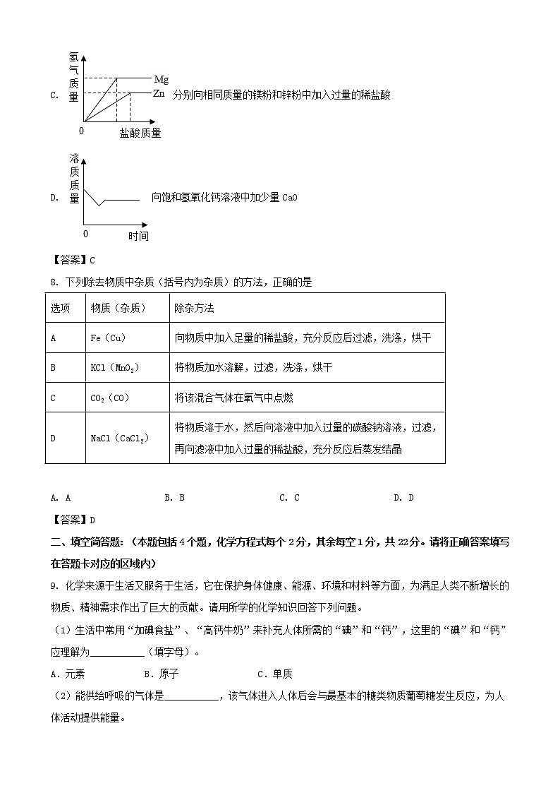 2021年贵州黔东南中考化学试题及答案03