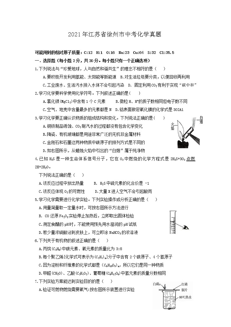 2021年江苏省徐州市中考化学真题01