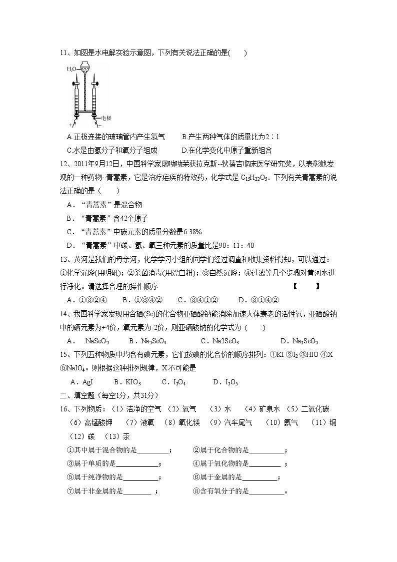 第四单元 自然界的水单元测试A卷—2021-2022学年九年级化学人教版上册02