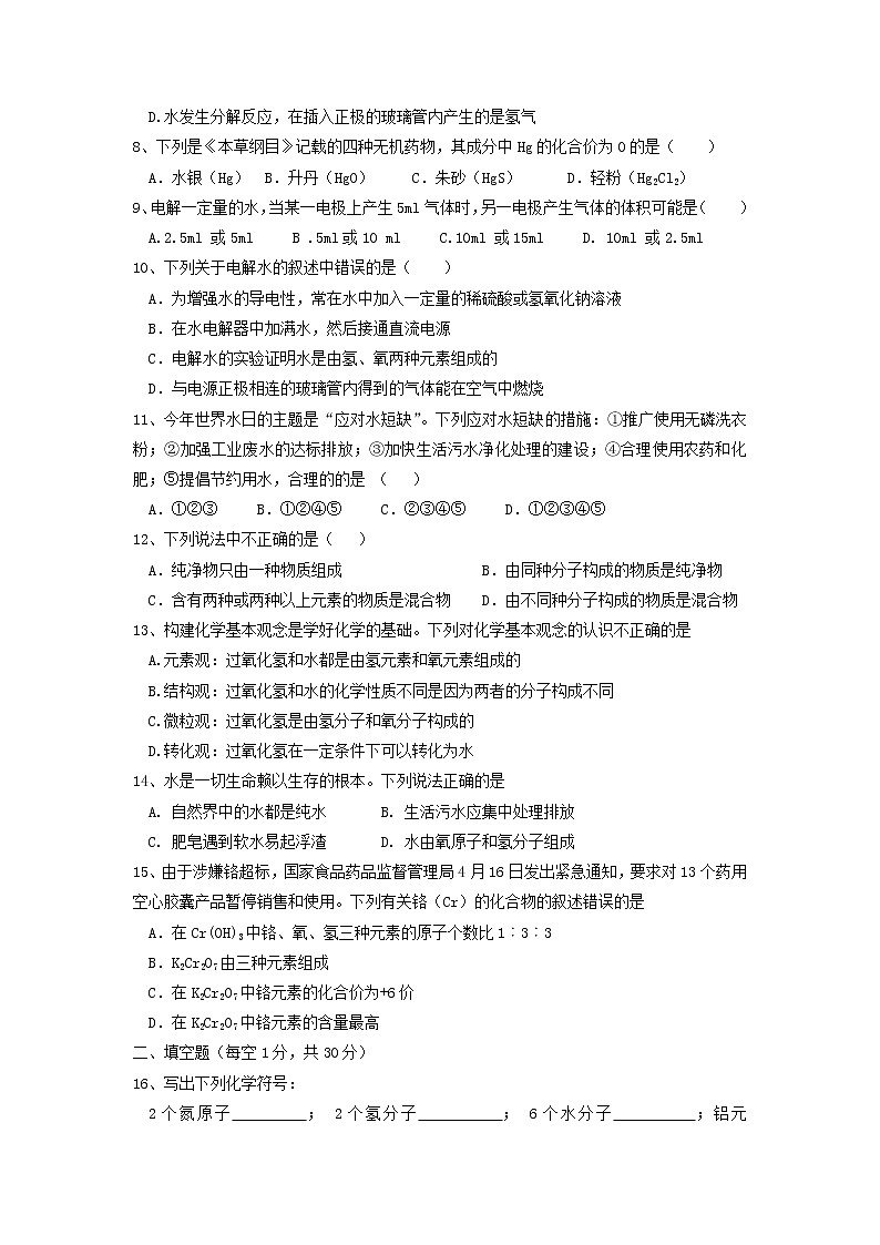 第四单元自然界的水单元测试C卷-2021-2022学年九年级化学人教版上册第2页