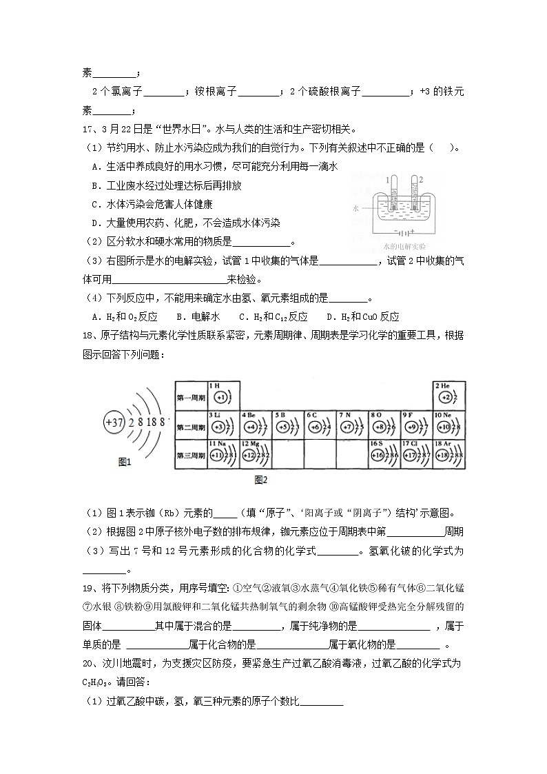第四单元自然界的水单元测试C卷-2021-2022学年九年级化学人教版上册第3页