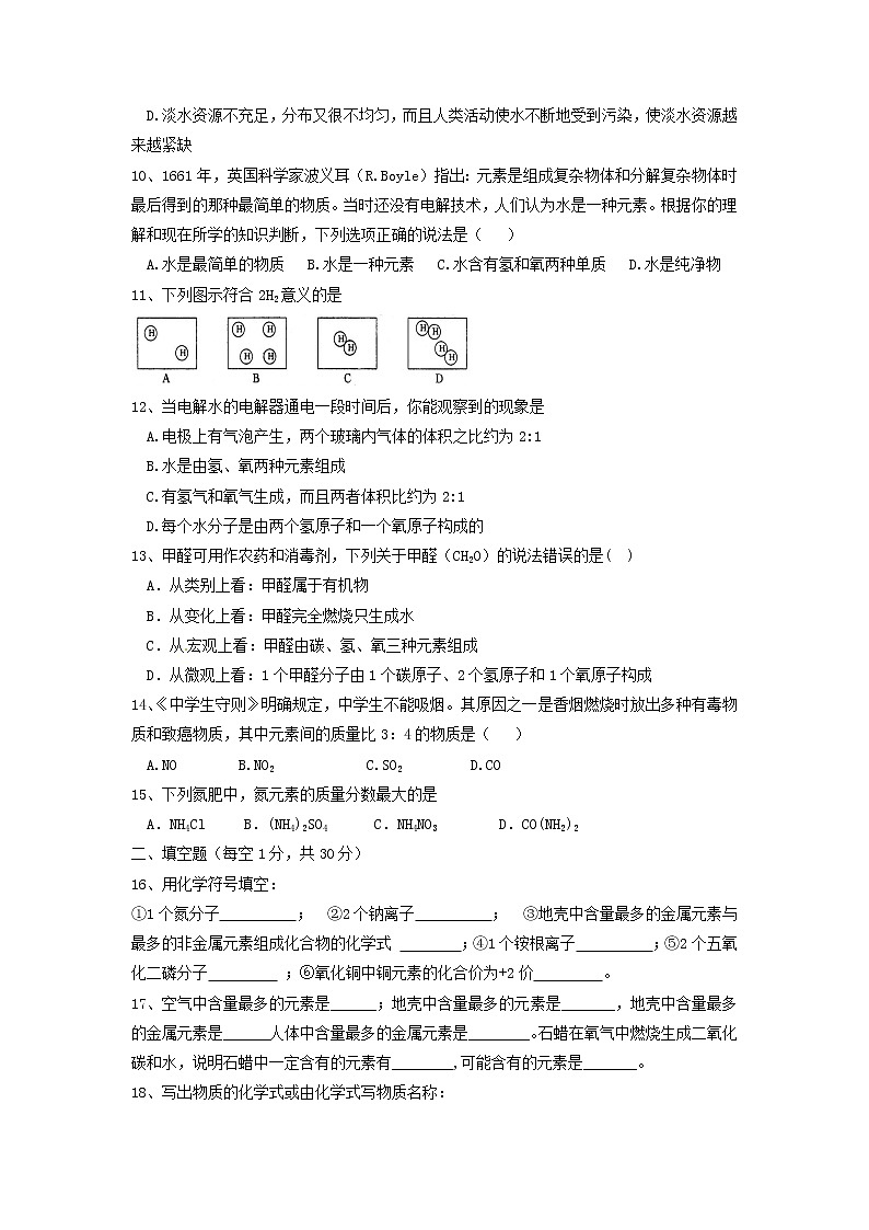 第四单元自然界的水单元测试B卷-2021-2022学年九年级化学人教版上册第2页