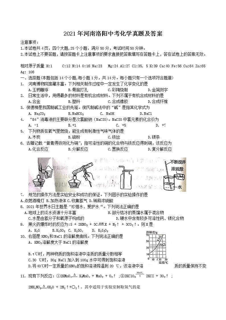 2021年河南洛阳中考化学真题及答案第1页