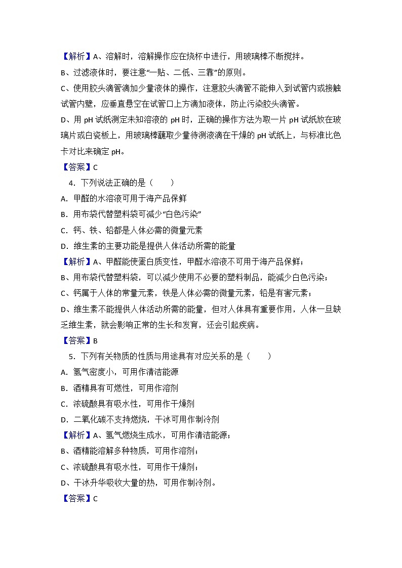 南通市2018年中考化学试卷（解析版）02