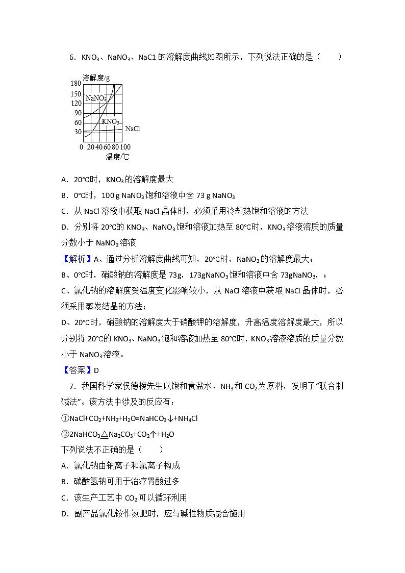 南通市2018年中考化学试卷（解析版）03