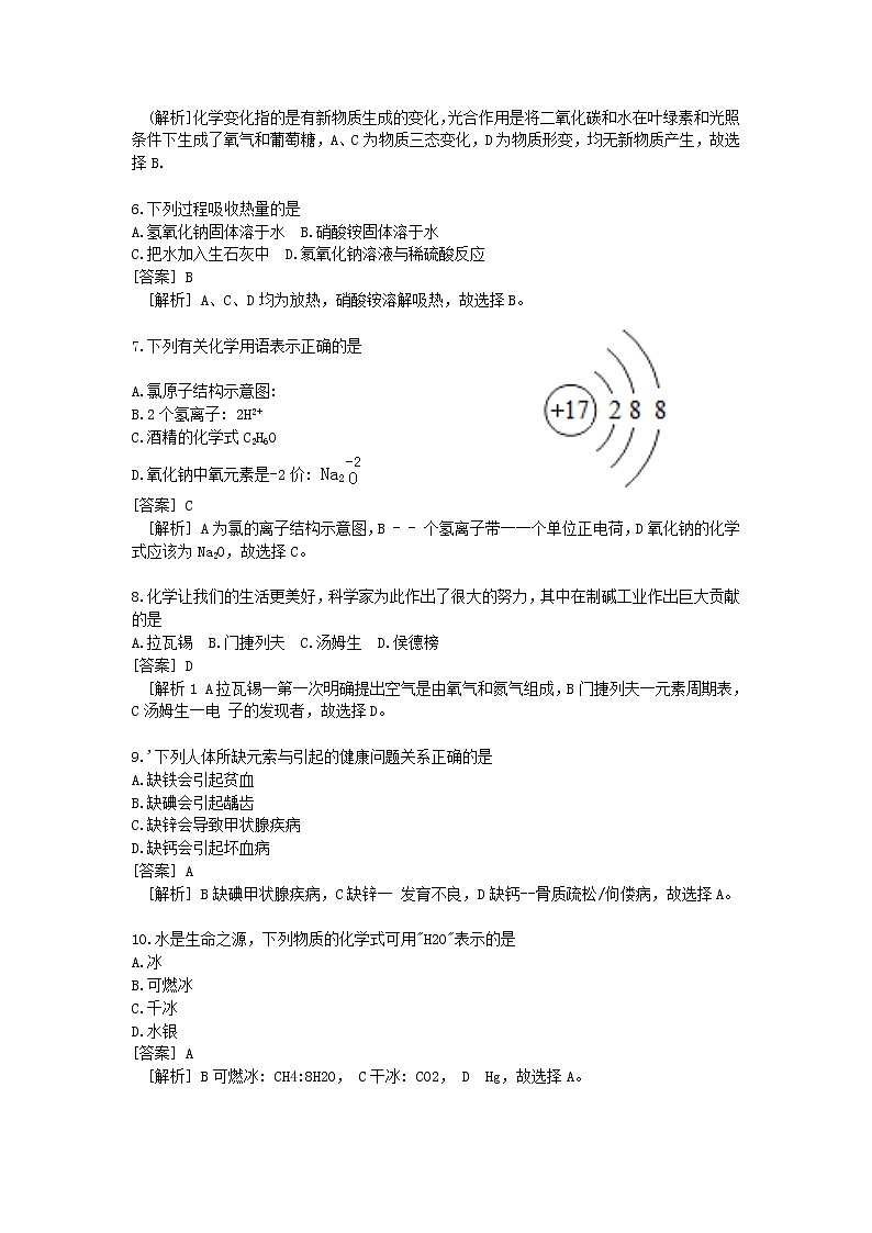 苏州市2018年中考化学试卷（含解析）第2页