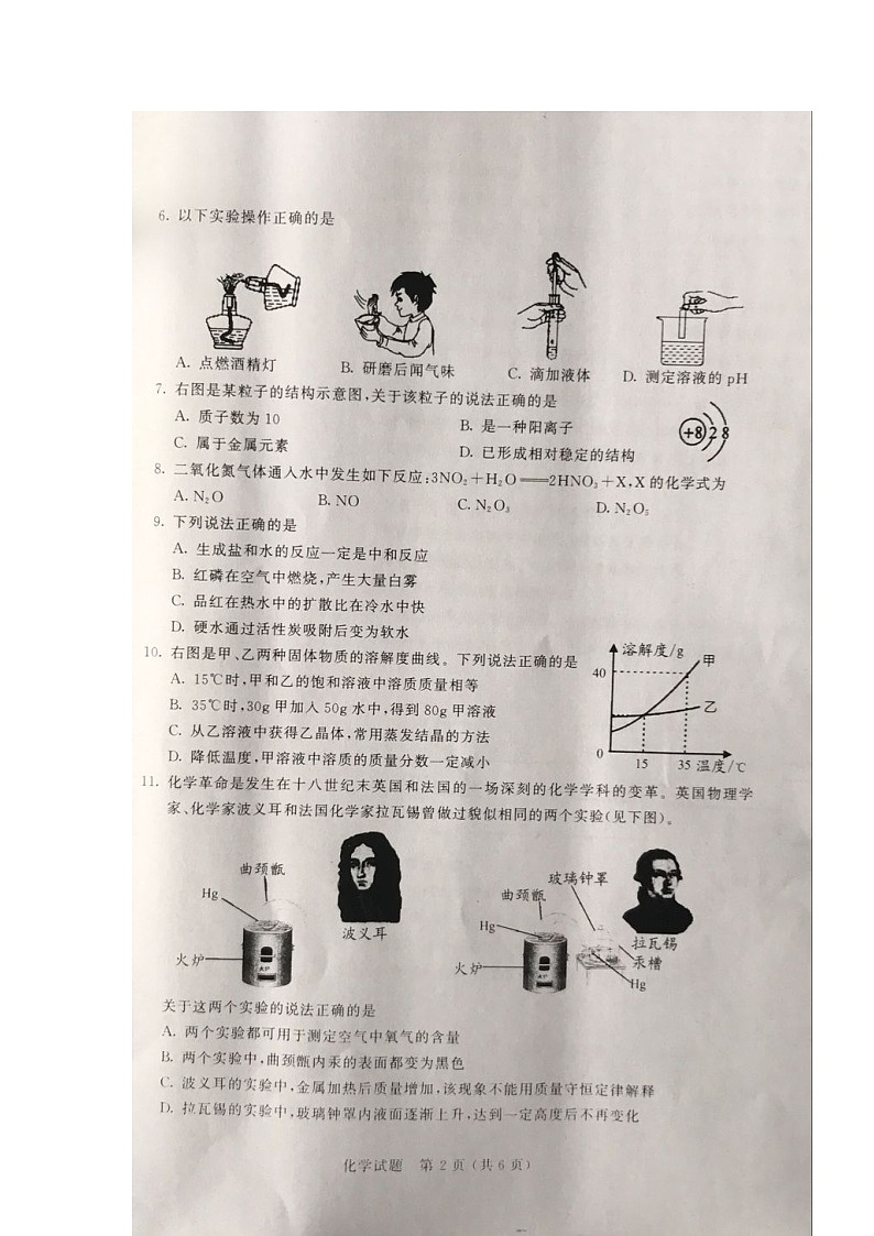 2018年无锡市中考化学试题（图片版，无答案）02
