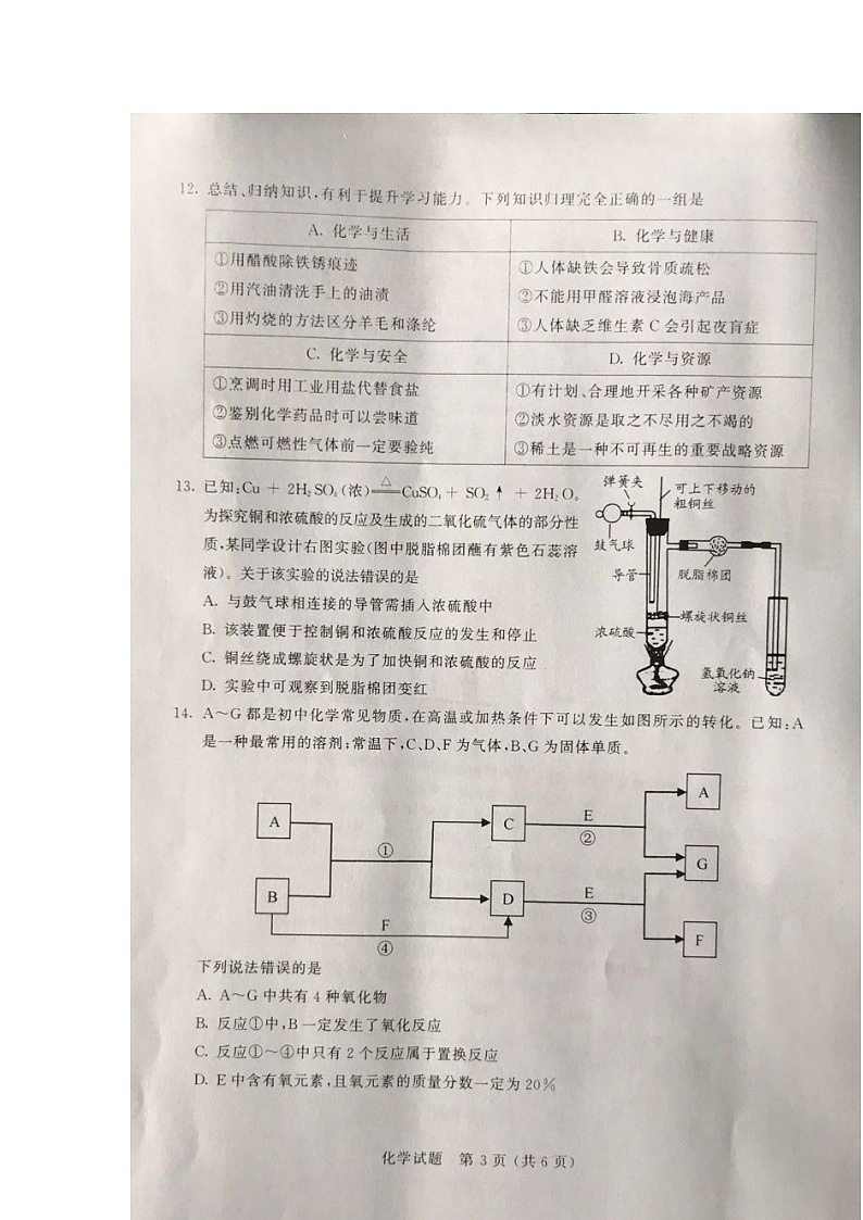 2018年无锡市中考化学试题（图片版，无答案）03