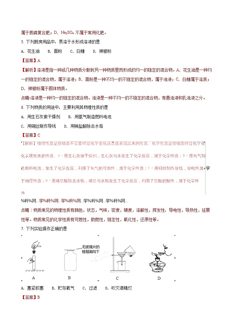 2018年泰州市中考化学试题（含解析）02