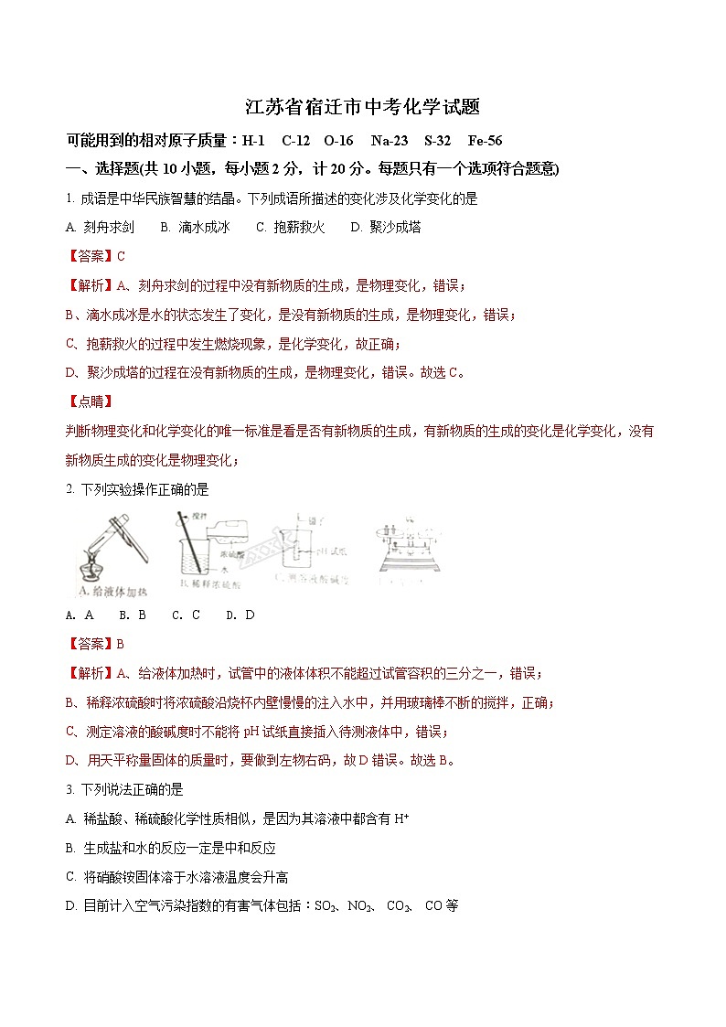 2018年宿迁市中考化学试题（含解析）第1页