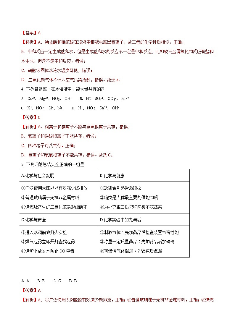 2018年宿迁市中考化学试题（含解析）第2页